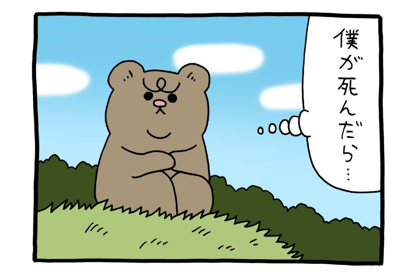 【4コマ漫画】悲熊「フードチェーン」