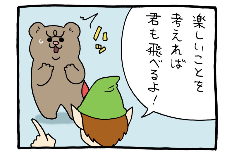 【4コマ漫画】悲熊「ピーターパン」