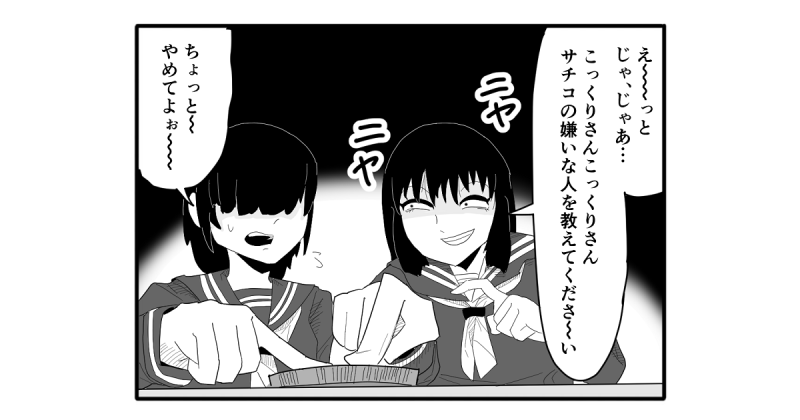【4コマ漫画】熱きこっくりさん