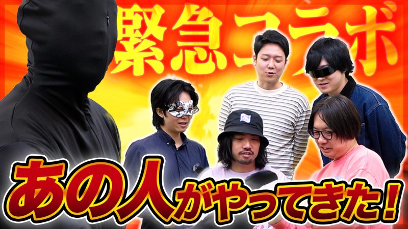 【緊急】誰もが知ってるあのミームの人とのコラボが実現しました！