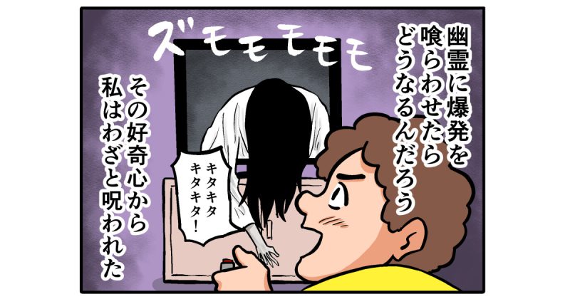 【4コマ漫画】幽霊 VS 爆発