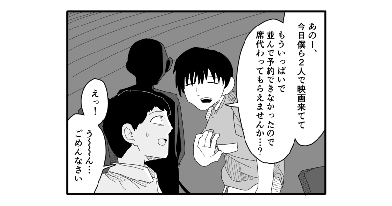 【4コマ漫画】座席
