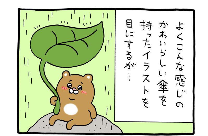 【4コマ漫画】悲熊「リアルは…」