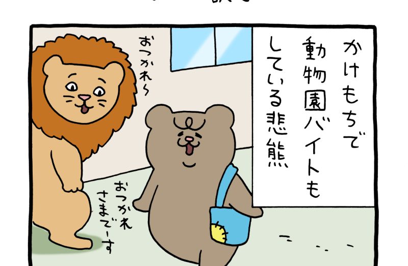 【4コマ漫画】悲熊「そういう訳で…」