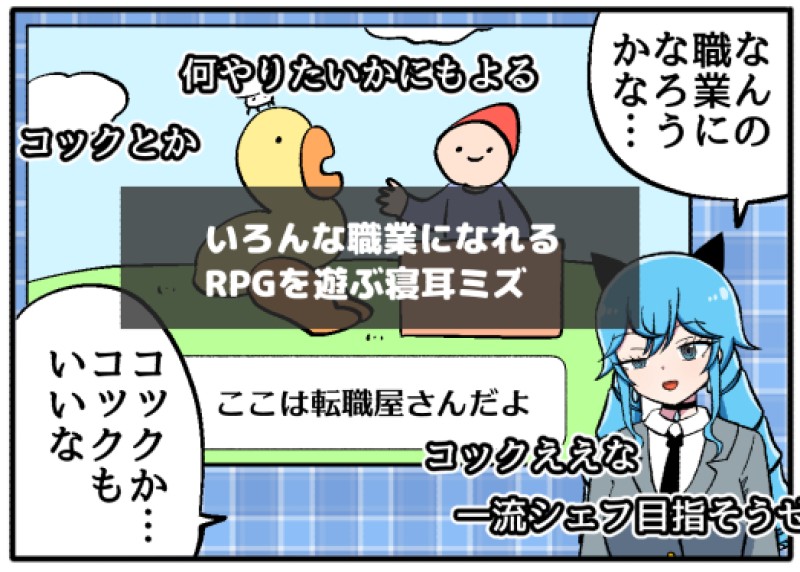 【４コマ漫画】寝耳ミズ　今日の切り抜き