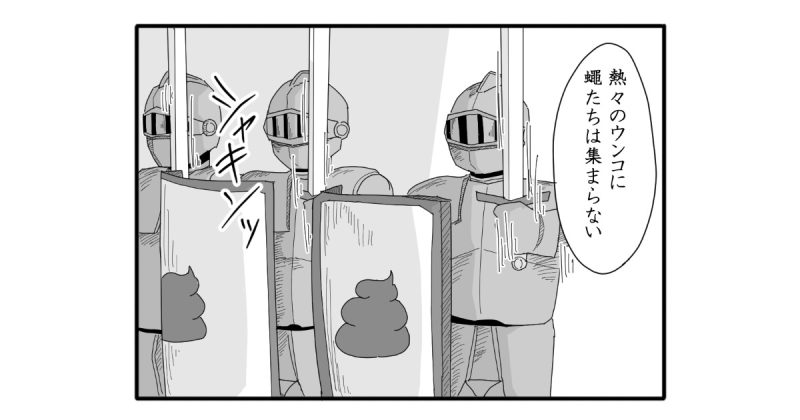 【4コマ漫画】ウンコ騎士団　口上