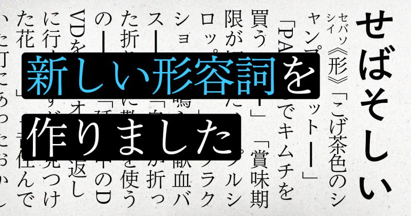 新しい形容詞を作りました