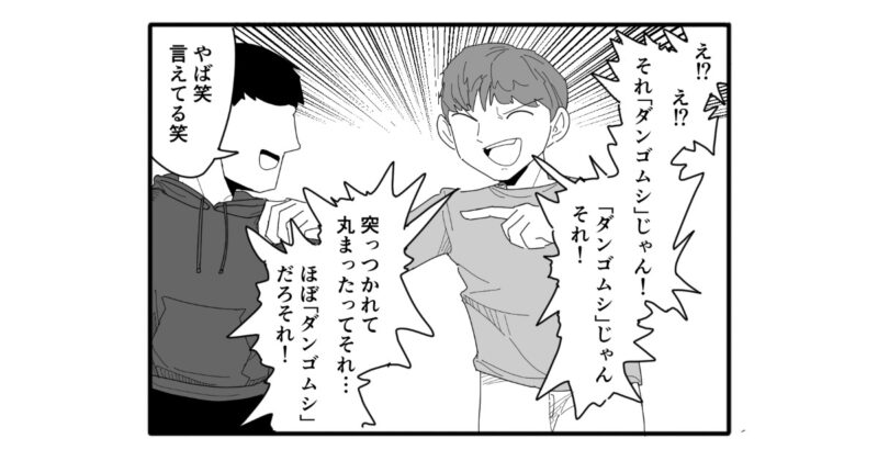 【4コマ漫画】くもじいに面白いと思われたい人