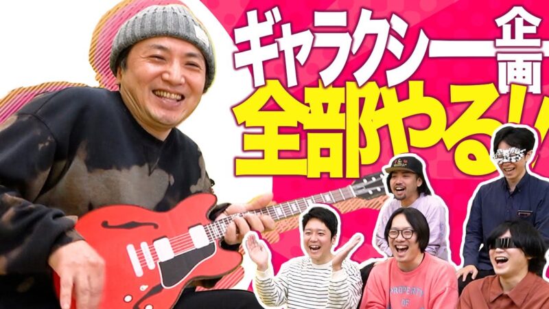社内の最長老は、普段こんなことを考えているらしい【ギャラクシーの企画全部やる】
