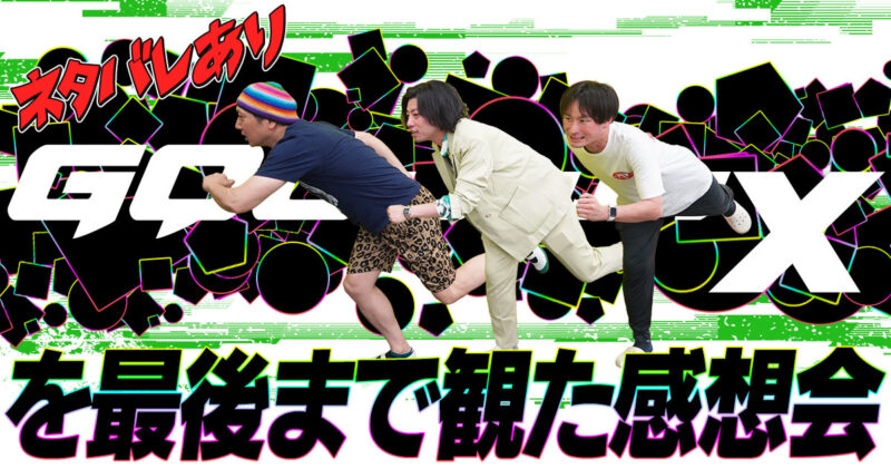 【ガンダム】GQuuuuuuX（ジークアクス）を最後まで観た感想会【ネタバレあり】