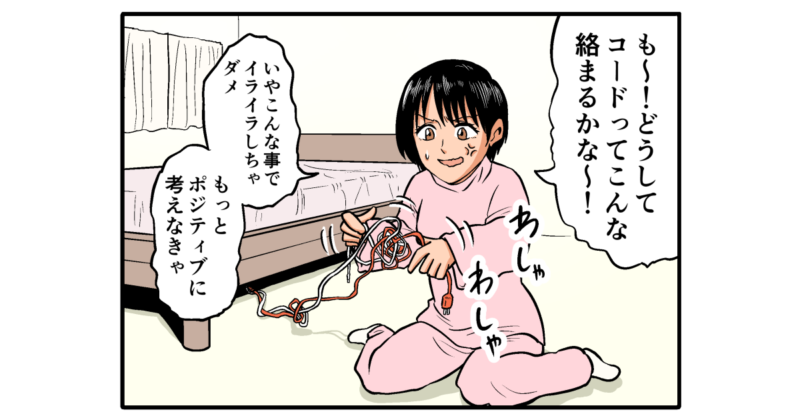【4コマ漫画】ポジティブの限界