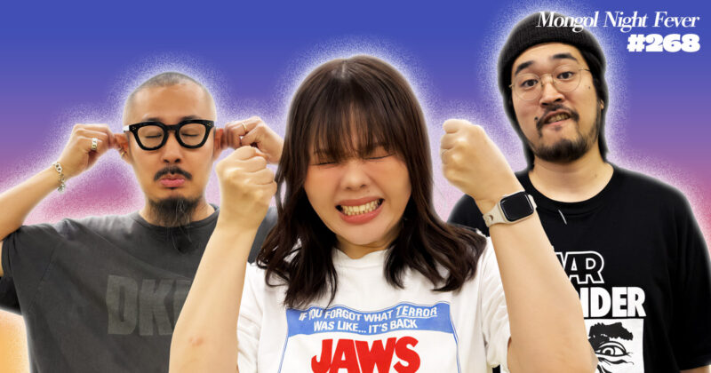 【268】ラジオ・モンゴルナイトフィーバー 「おもしろい漢字を教えてください！？」