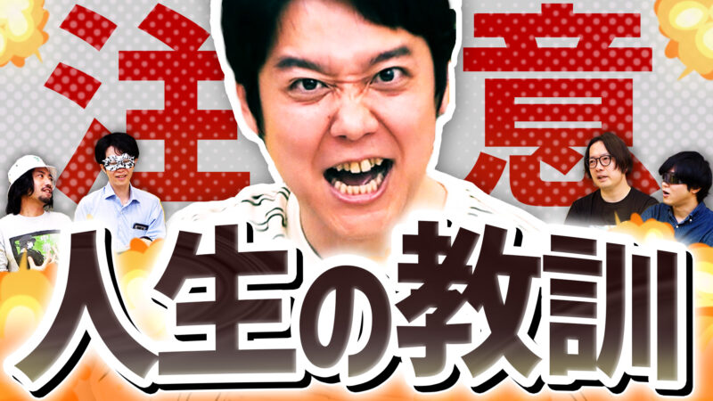 【実体験】これだけは気をつけた方がいいことを話します