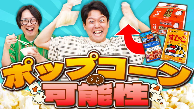 会社に「ポップコーンの機械」があったら楽しい気がしたのでレンタルしました
