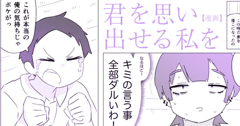 【漫画】君を思い出せる私を
