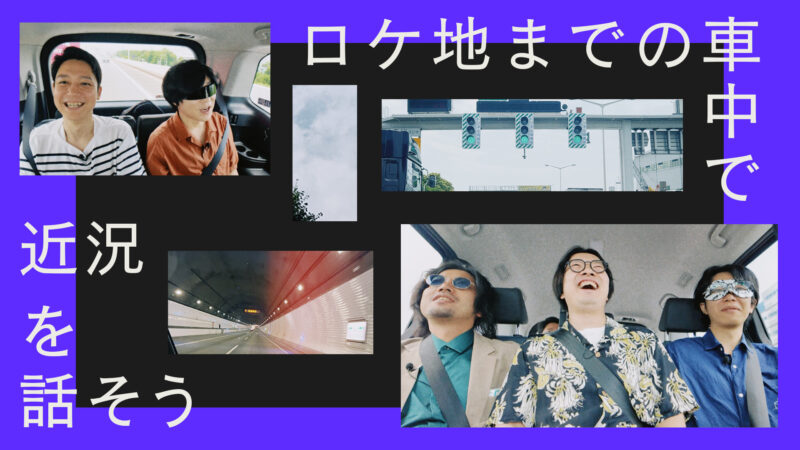 【ドライブトーク】最近のあれこれを話したら多すぎて時間が足りなかった
