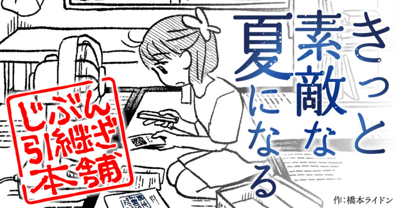 【漫画】きっと素敵な夏になる