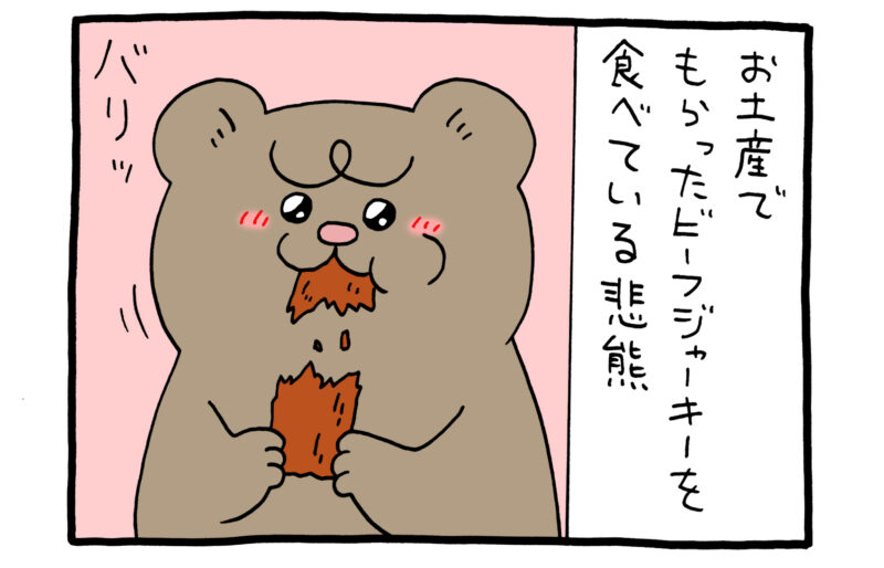 【4コマ漫画】悲熊「ディナー」