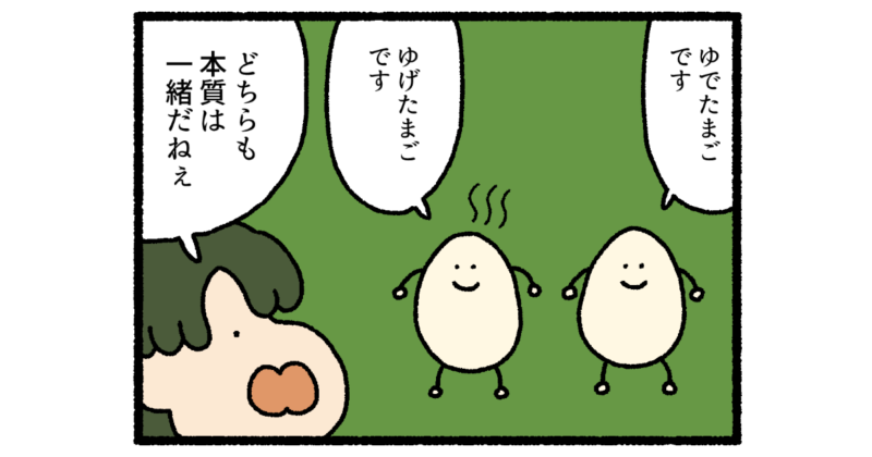 【4コマ漫画】たまご