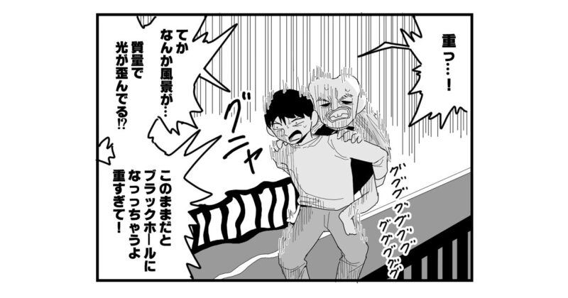【4コマ漫画】フルパワー子泣きじじい