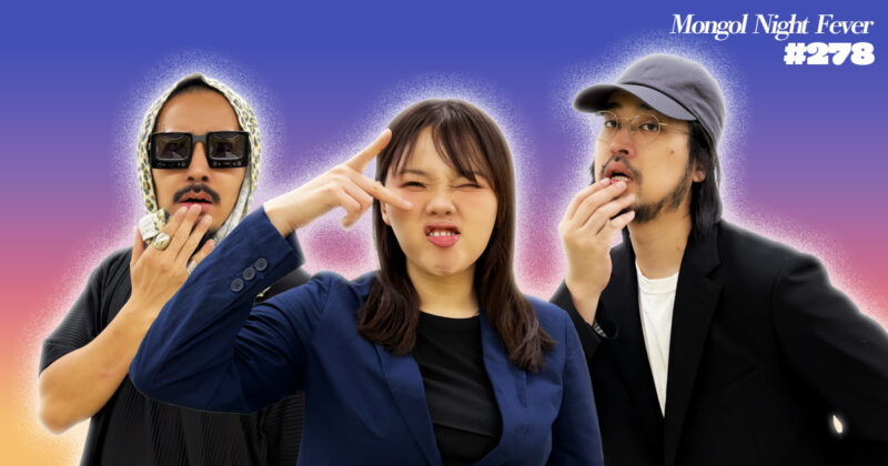 【278】ラジオ・モンゴルナイトフィーバー 「あれも宮沢賢治なの？！」