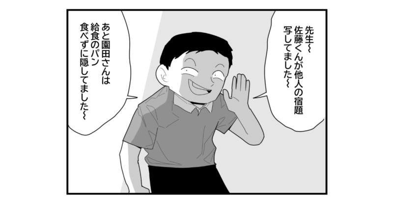 【4コマ漫画】チクリ屋のプライド