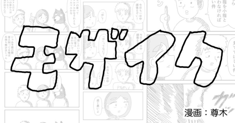 【4コマ連載】モザイク