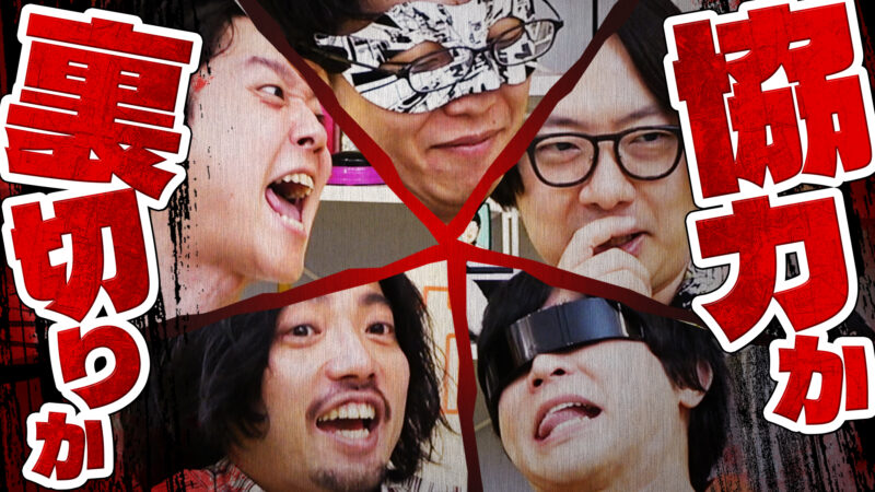 絶対この無人島から仲良く脱出しよ～ね！サバイバルボドゲ『ヘルパゴス』
