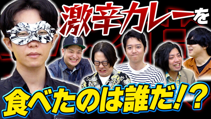 ココイチ20辛カレーを食べたのを隠してるのは誰だ？辛狼（からろう）！！
