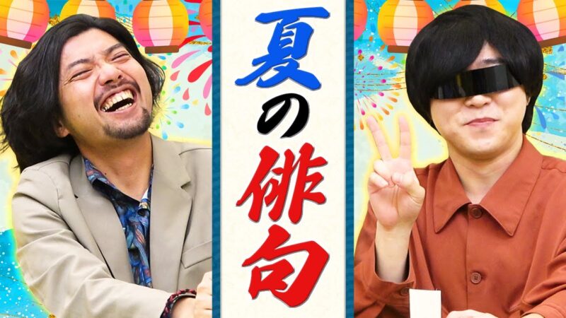 もう完全に秋だけど夏の俳句をみんなで詠みました【詠み人知らず】