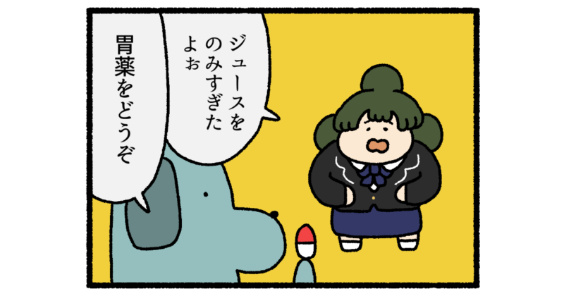 【4コマ漫画】胃薬