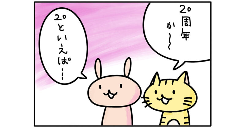 【4コマ漫画】うさねこ「眼球ハンター」