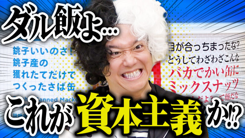 ダルい名前の食べ物【ダル飯アン】を５人のクルエラが成敗します