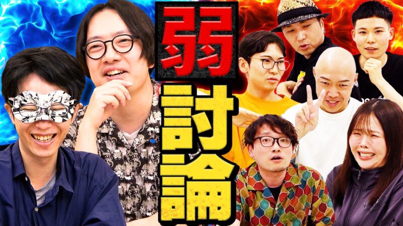 もっとも議論がヘタな社員を予想せよ！弱ディベートダービー