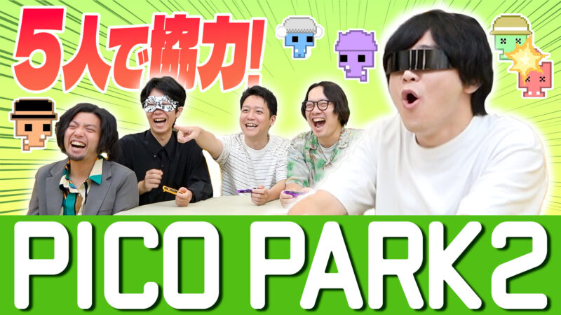 協力しないとクリアできないゲームやろうぜ！俺らダチだもんな！【PICO PARK2】