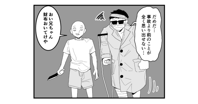 【4コマ漫画】記憶喪失の露出狂