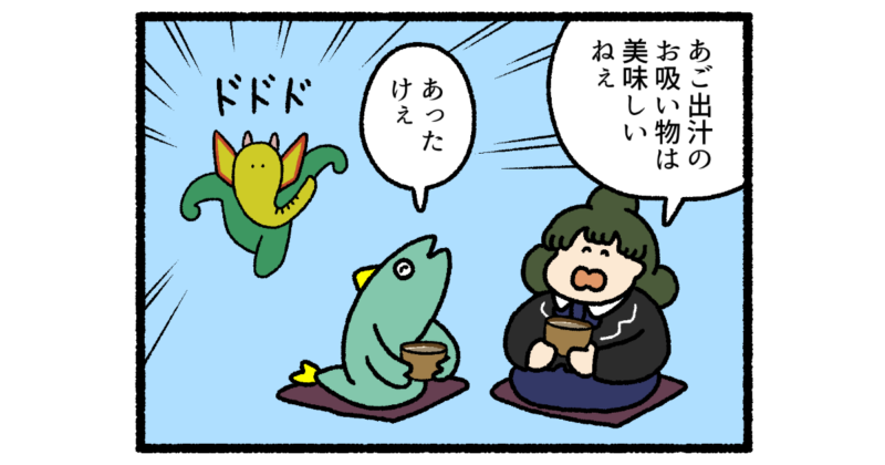 【4コマ漫画】あご吸い