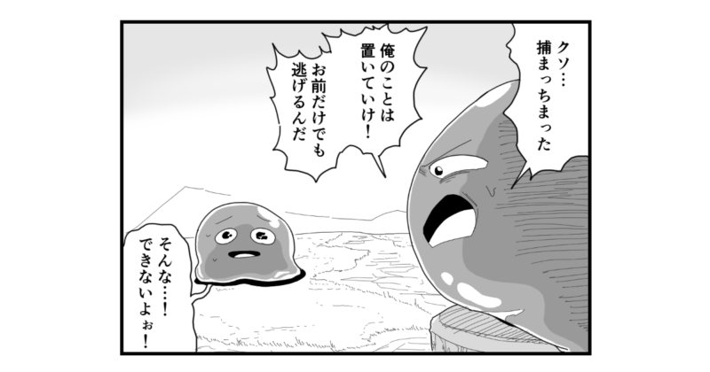 【4コマ漫画】スライムの最期